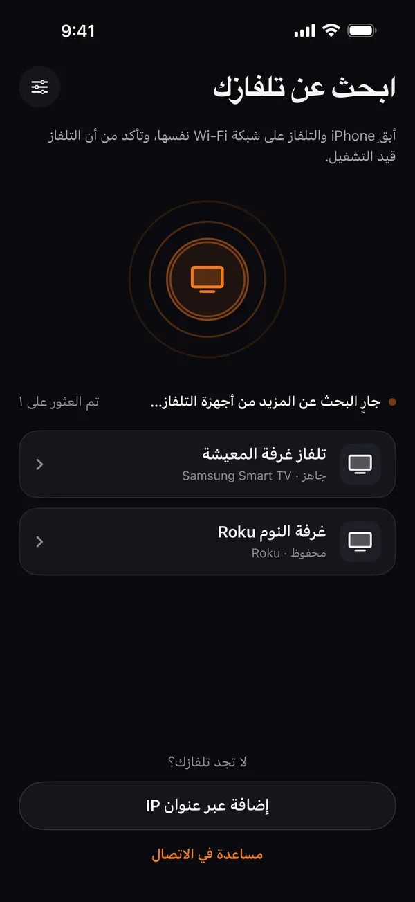 شاشة «ابحث عن تلفازك» في Remo تعرض تلفاز Samsung في غرفة المعيشة وجهاز Roku في غرفة النوم