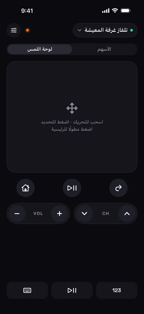 شاشة لوحة اللمس في Remo مع تلميح: اسحب للتنقل، اضغط للاختيار، اضغط مطولًا للرئيسية