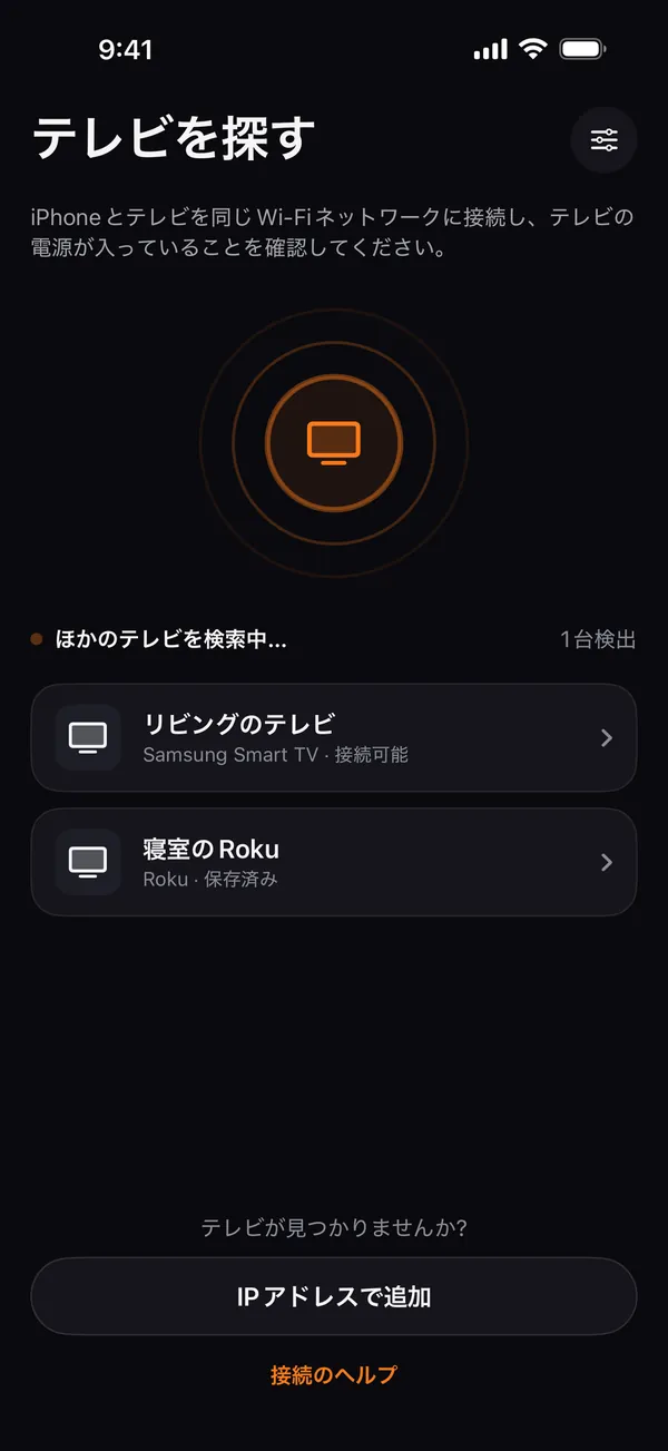 SamsungのリビングのテレビとRokuの寝室のテレビが一覧表示された、Remoの「テレビを探す」画面