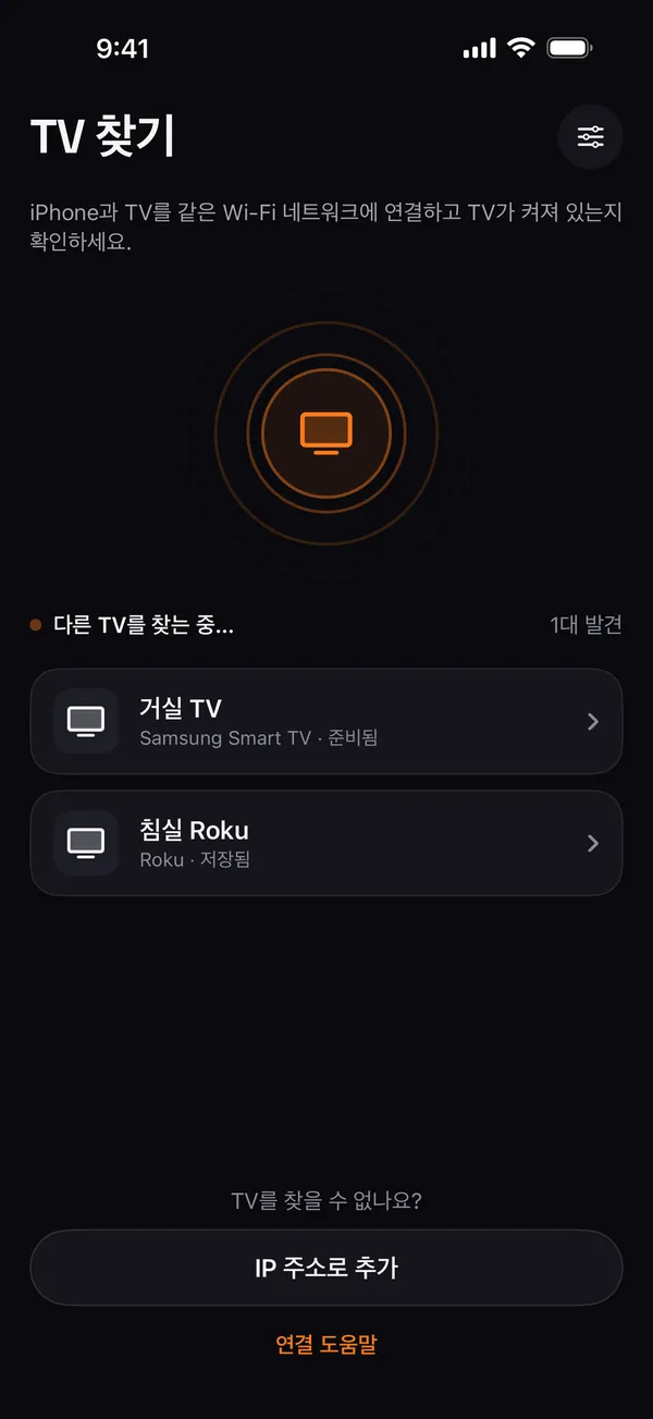 Samsung 거실 TV와 침실 Roku가 표시된 Remo의 ‘TV 찾기’ 화면