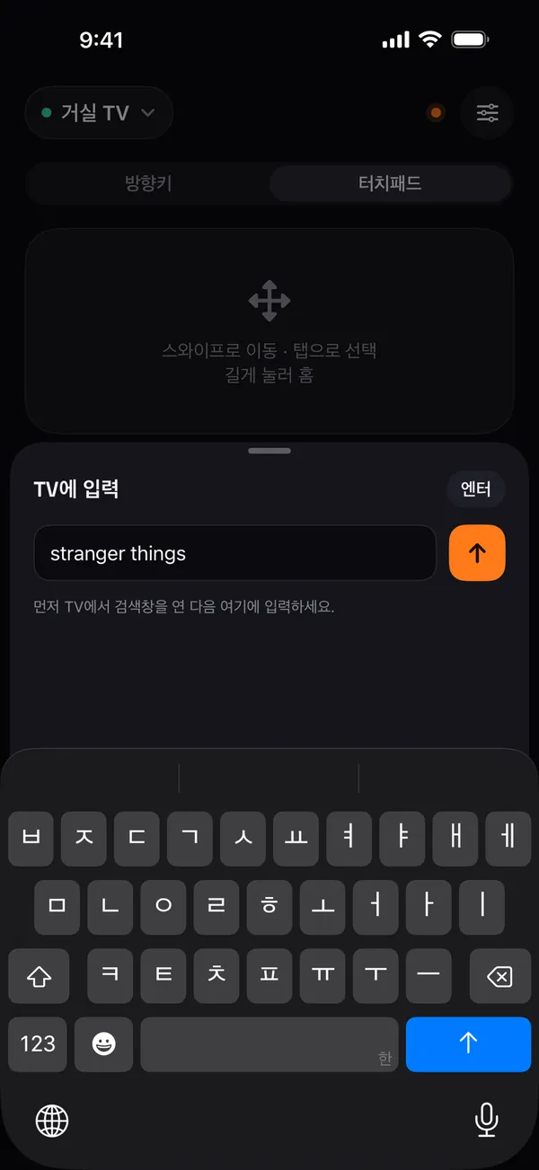 iPhone 키보드로 “stranger things”를 입력한 Remo의 ‘TV에 입력’ 시트