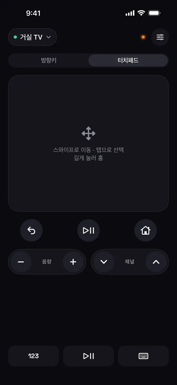 ‘스와이프로 이동, 탭으로 선택, 길게 눌러 홈’ 안내가 표시된 Remo 터치패드 화면