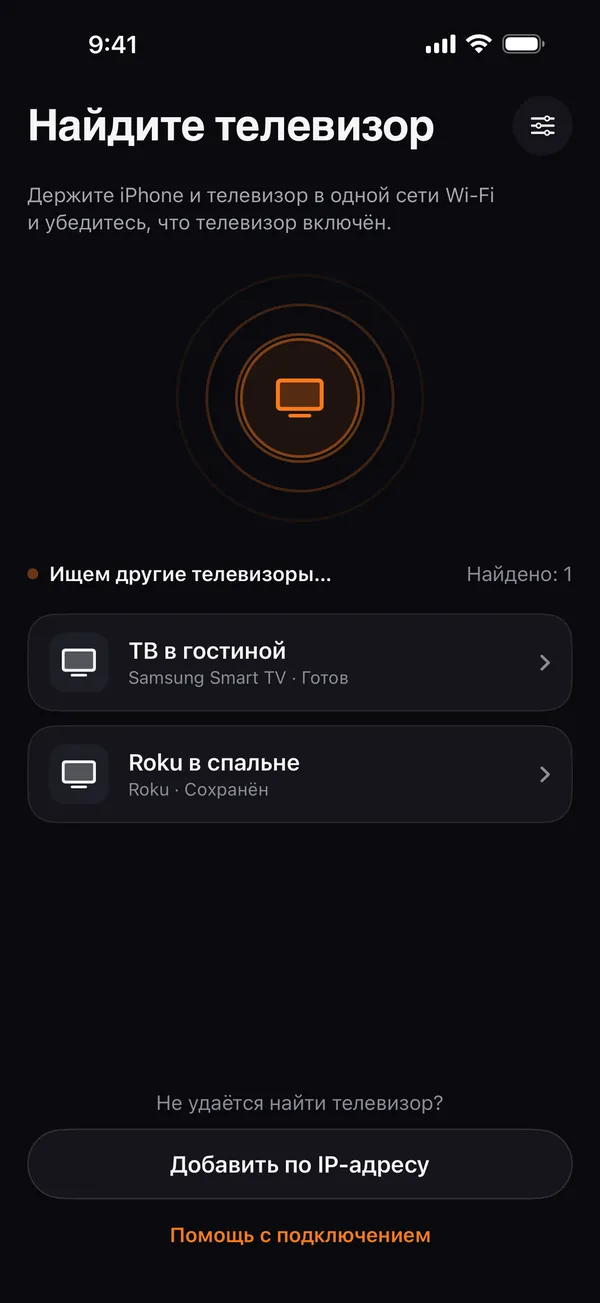Экран «Найдите свой ТВ» в Remo со списком: Samsung в гостиной и Roku в спальне