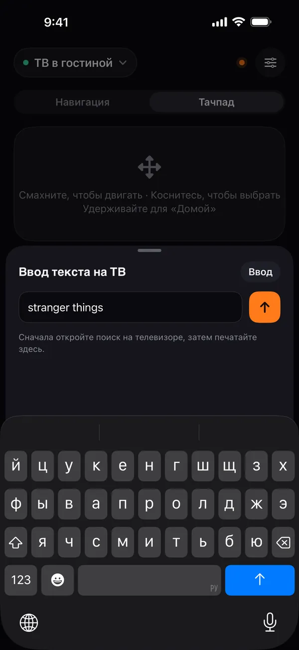 Окно «Ввод на ТВ» в Remo с текстом «stranger things», набранным на клавиатуре iPhone