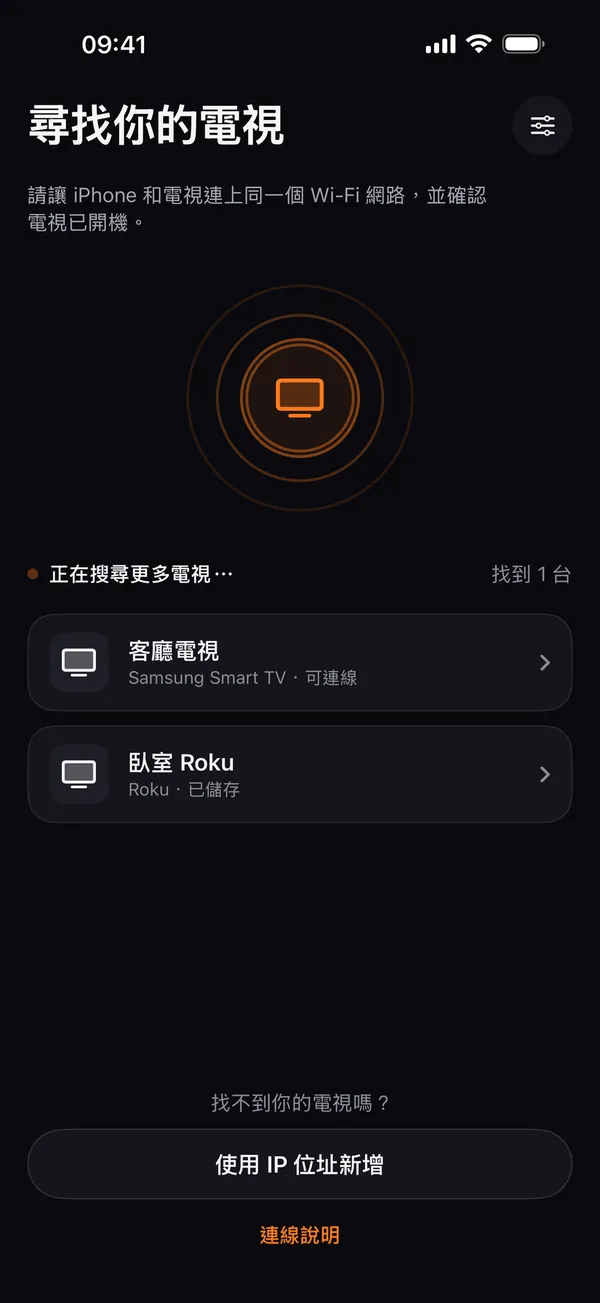 Remo 的「尋找你的電視」畫面，列出客廳的 Samsung 電視和臥室的 Roku