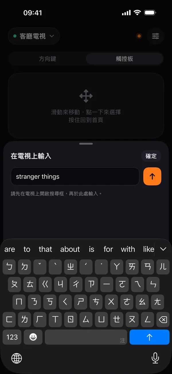 Remo 的「在電視上輸入」面板，iPhone 鍵盤上已輸入「stranger things」
