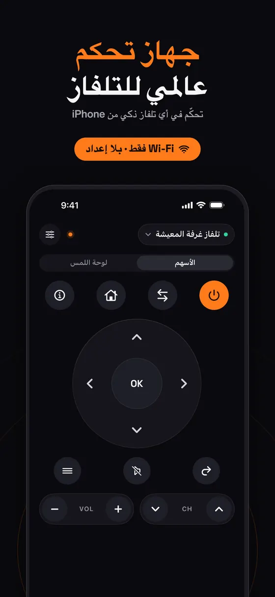 ريموت تلفزيون عالمي Remo لأجهزة Samsung وLG وSony وRoku وFire TV وGoogle TV وPhilips وTCL وVizio وPanasonic