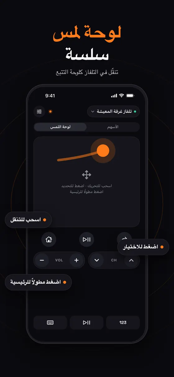 لوحة لمس سلسة في Remo: اسحب للتنقل، اضغط للاختيار، اضغط مطولًا للرئيسية