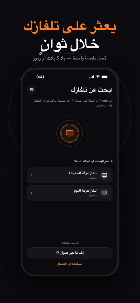 يعثر Remo على أجهزة Samsung وLG وRoku وGoogle TV على الشبكة خلال ثوانٍ