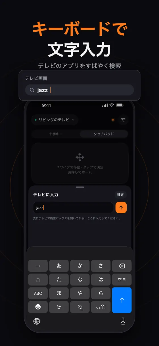 RemoでiPhoneのキーボードを使い、テレビに検索ワードを入力