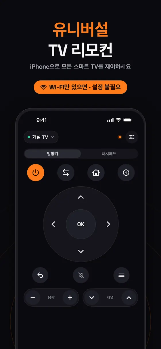 Samsung, LG, Sony, Roku, Fire TV, Google TV, Philips, TCL, Vizio, Panasonic을 지원하는 만능 TV 리모컨 Remo