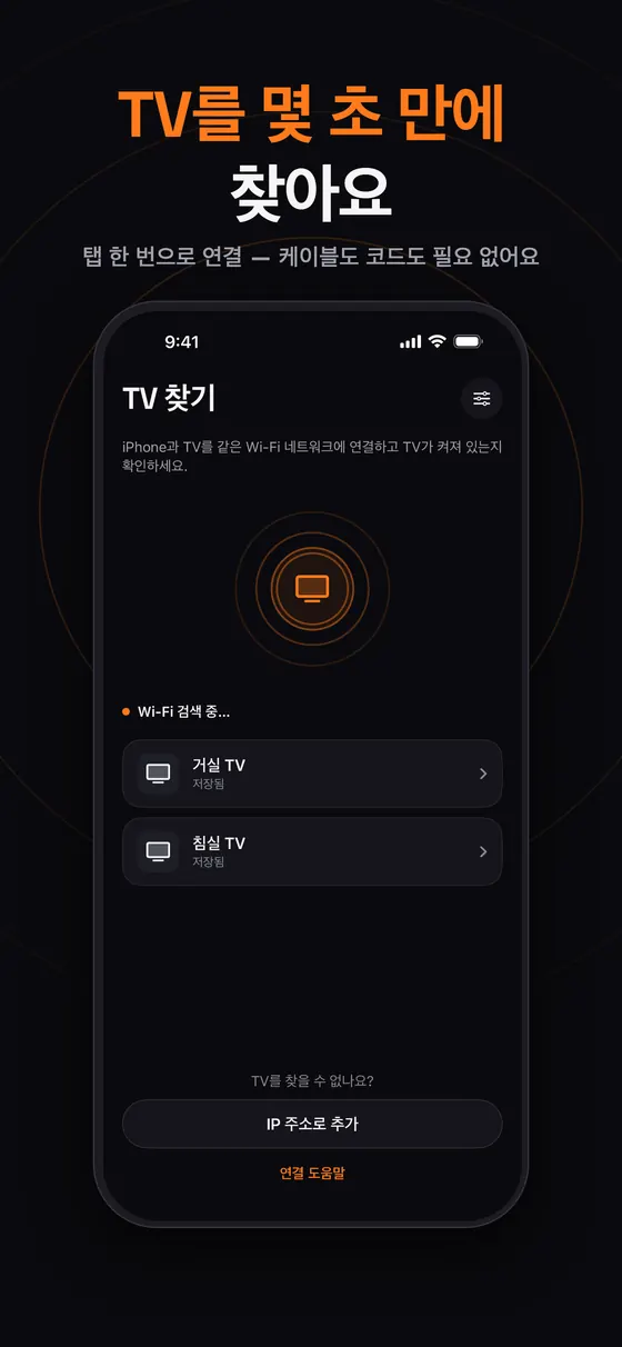 네트워크의 Samsung, LG, Roku, Google TV 기기를 몇 초 만에 찾는 Remo