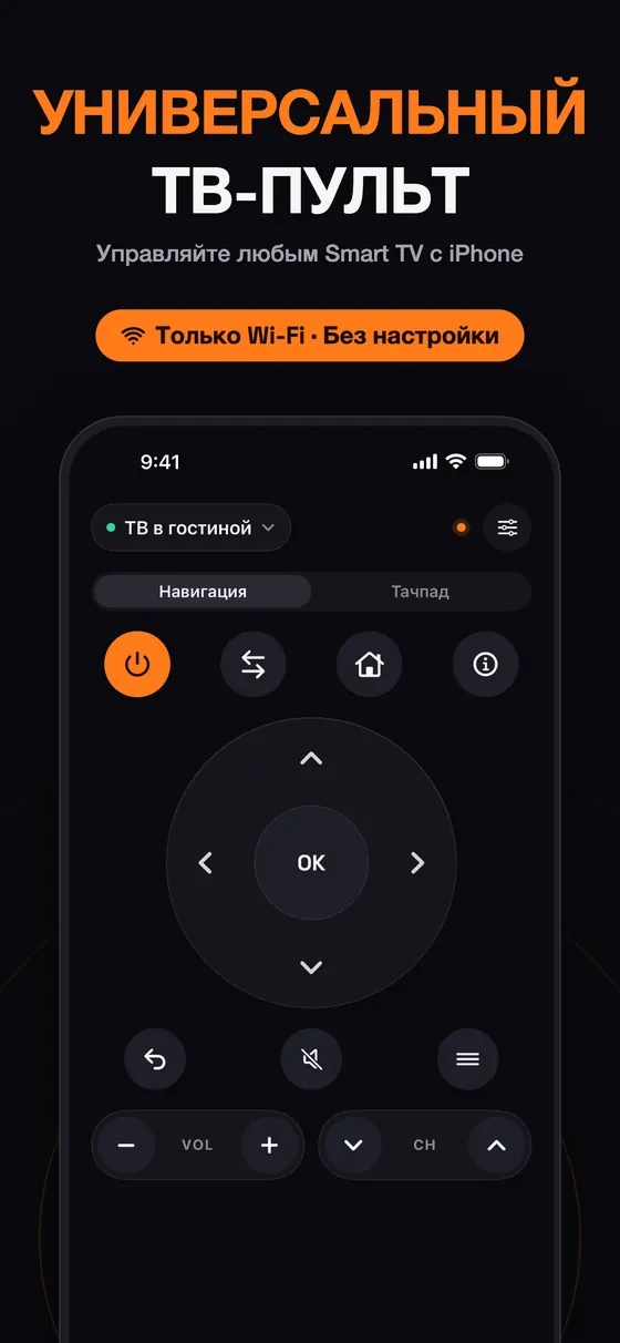 Remo — универсальный пульт для телевизоров Samsung, LG, Sony, Roku, Fire TV, Google TV, Philips, TCL, Vizio и Panasonic