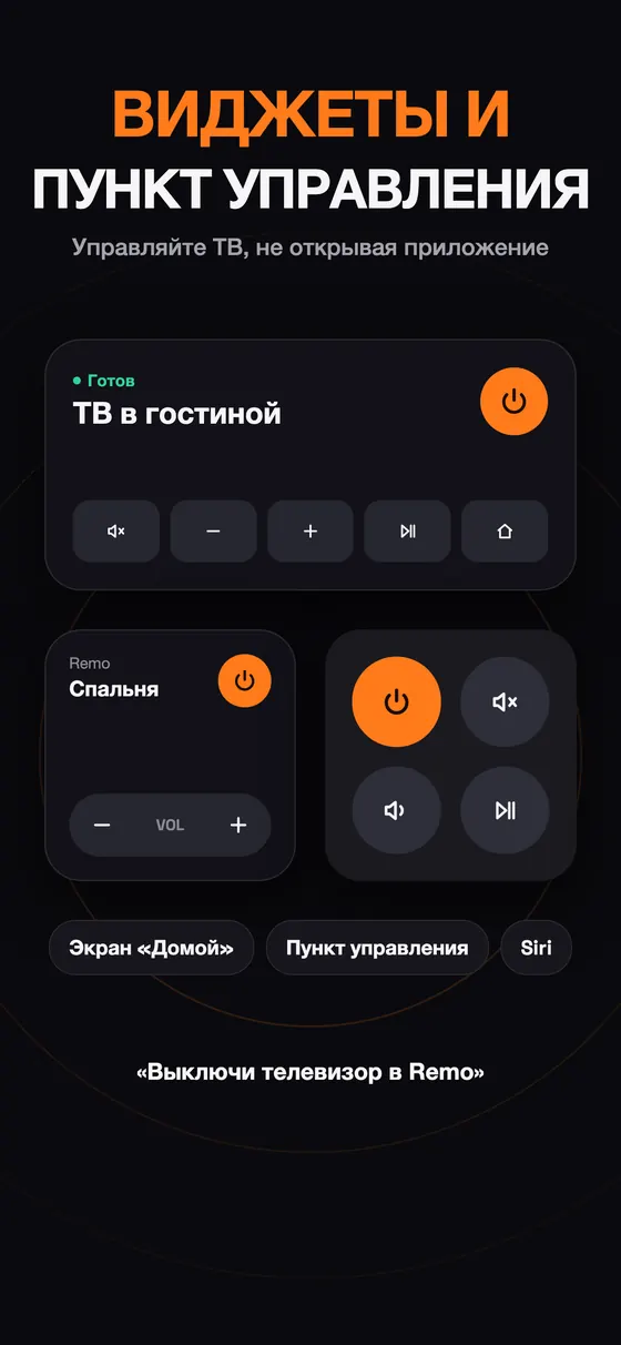 Виджеты Remo для экрана «Домой» и Пункта управления