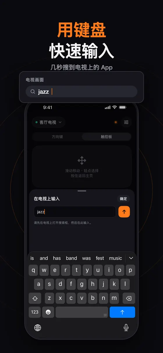 在 Remo 中用 iPhone 键盘在电视上输入搜索内容