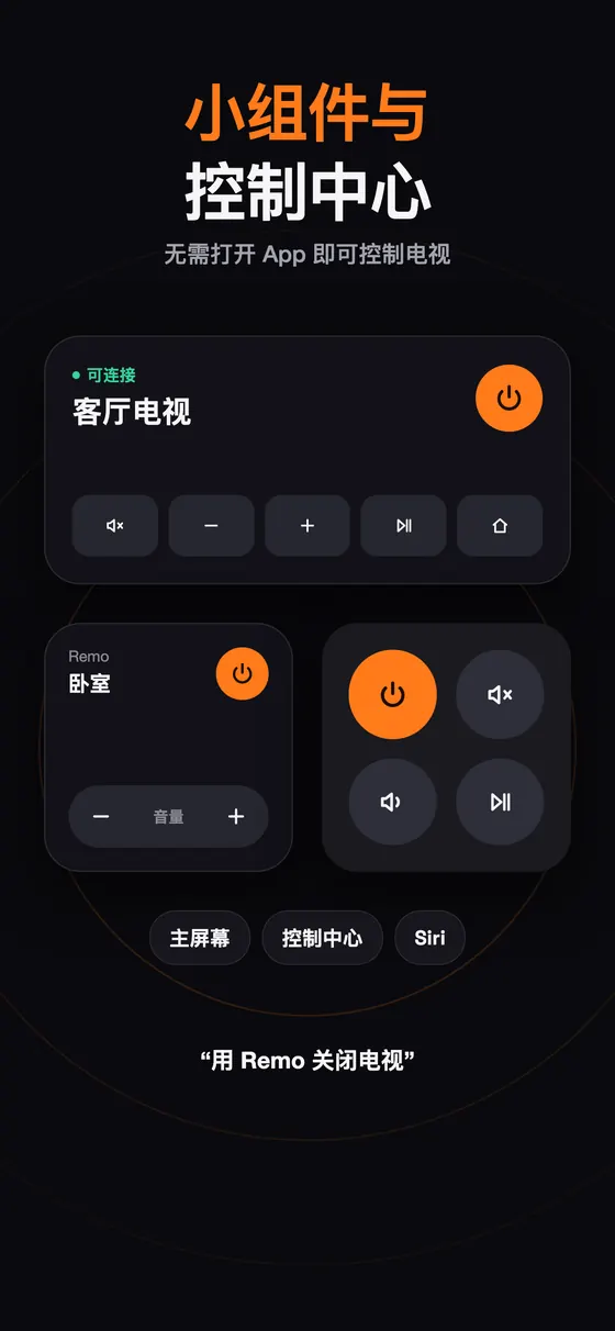 适用于主屏幕和控制中心的 Remo 小组件