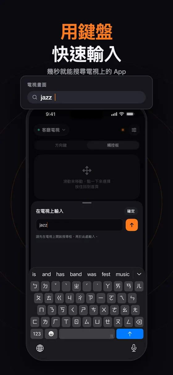 在 Remo 中用 iPhone 鍵盤在電視上輸入搜尋內容